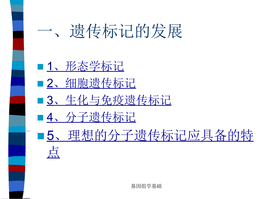 基因组学基础课件_第3页