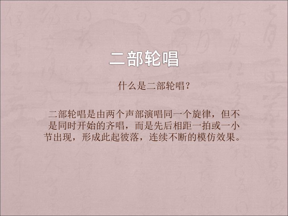 《音乐与我同行》微课_第2页