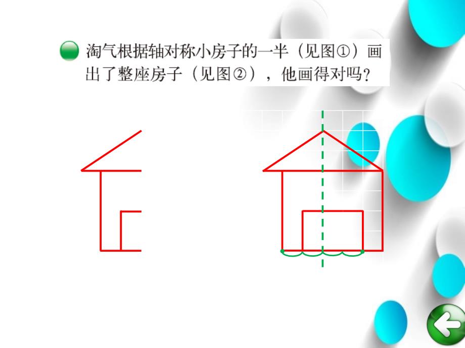 【北师大版】五年级上册数学ppt课件 第2课时 轴对称再认识二_第3页