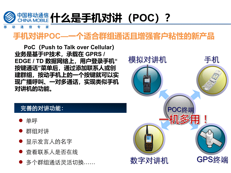 移动手机对讲业务保险行业解决方案_第3页