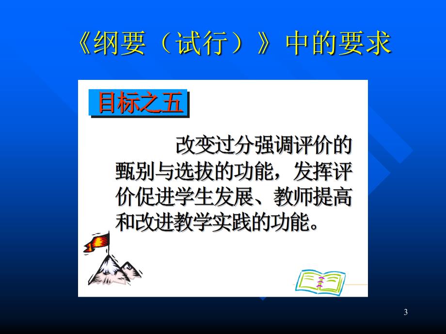 新课程推进中的考试评价改革_第3页