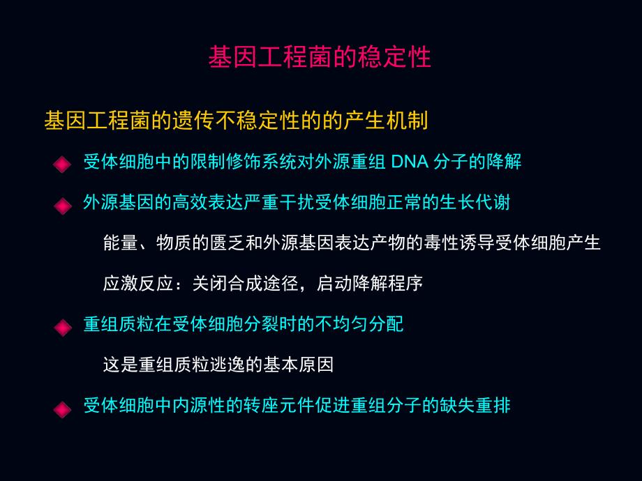 基因工程菌的发酵_第3页