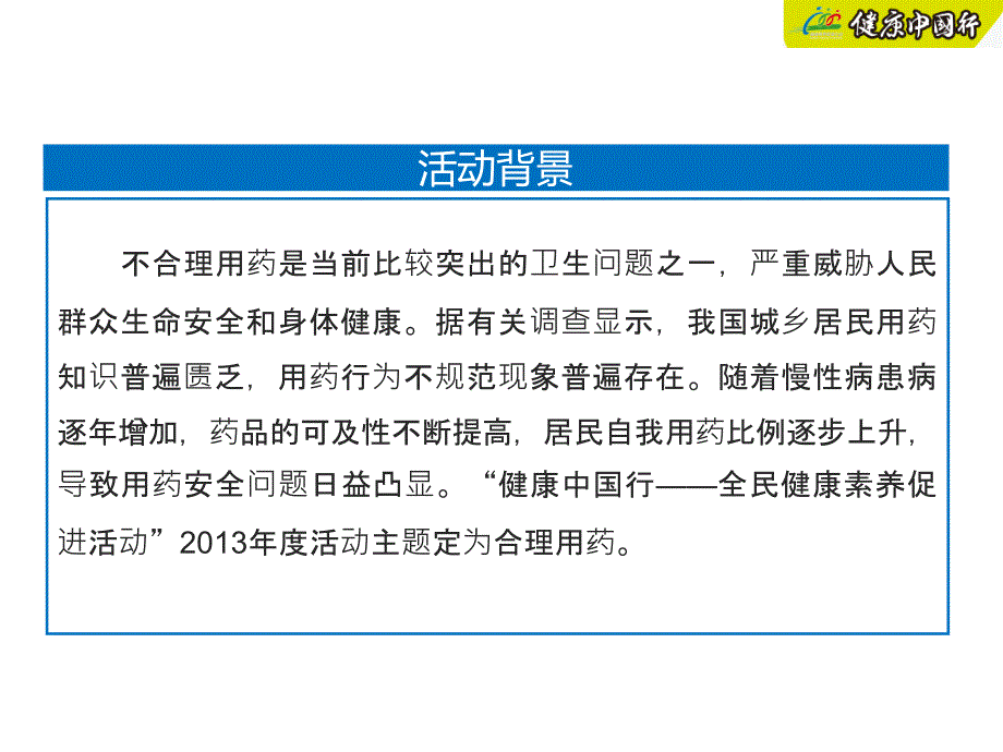 儿童合理用药健康教育_第3页