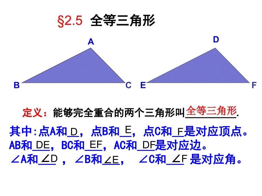 2.5全等三角形1_第5页