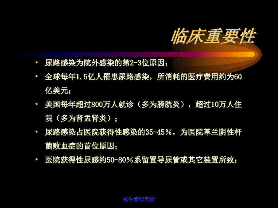 杨帆尿路感染的诊治_第3页