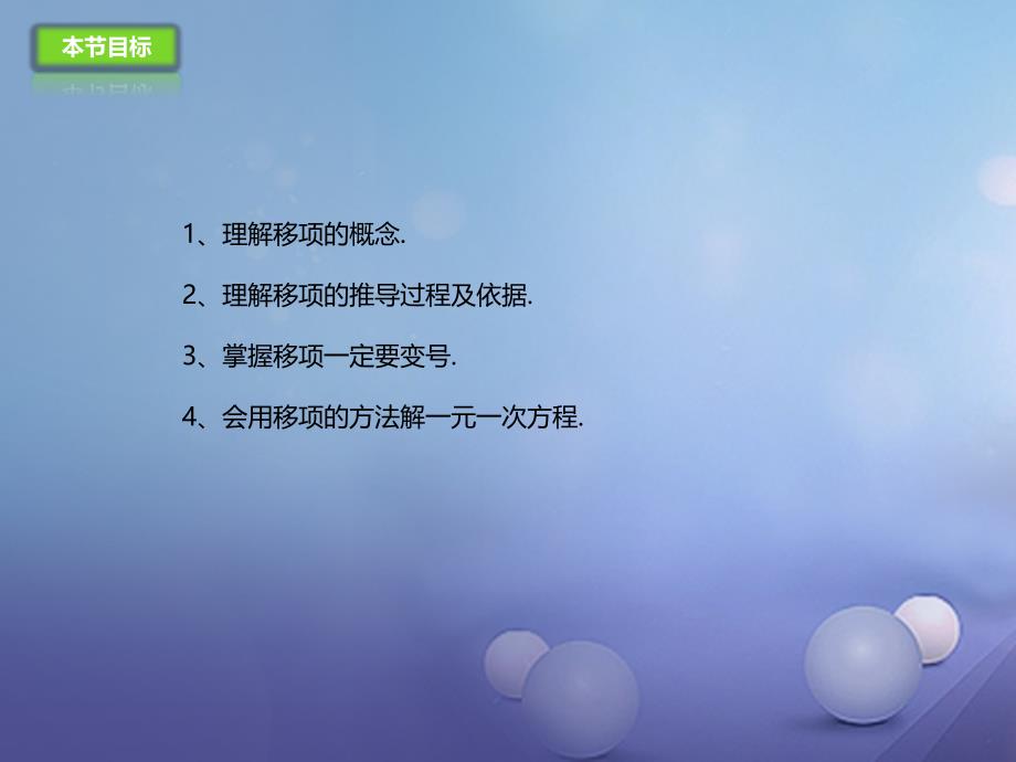 七年级数学上册2.5.2一元一次方程课件新版北京课改版_第3页
