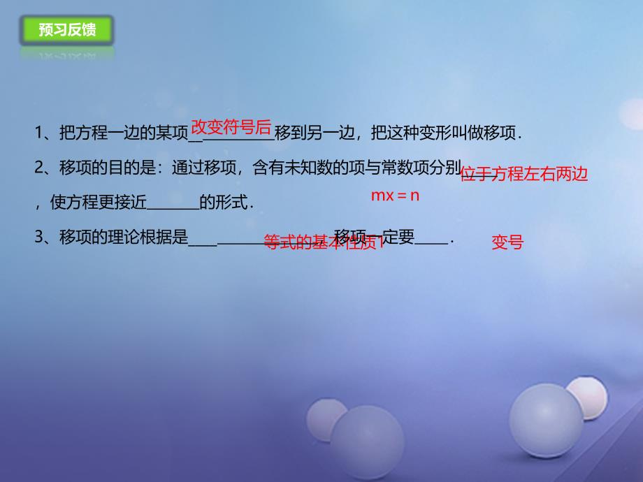 七年级数学上册2.5.2一元一次方程课件新版北京课改版_第4页