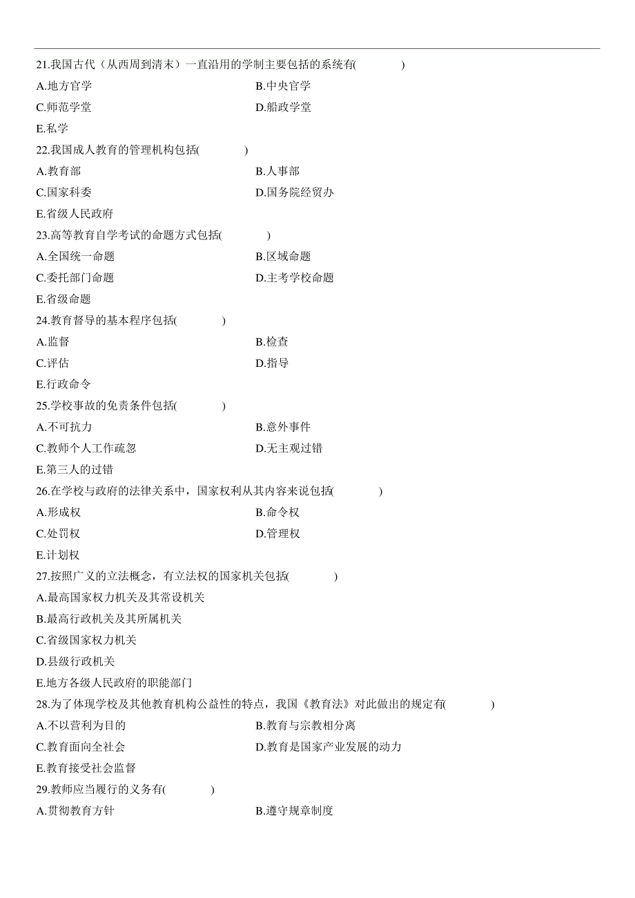 自考 教育法学 历年真题_第3页