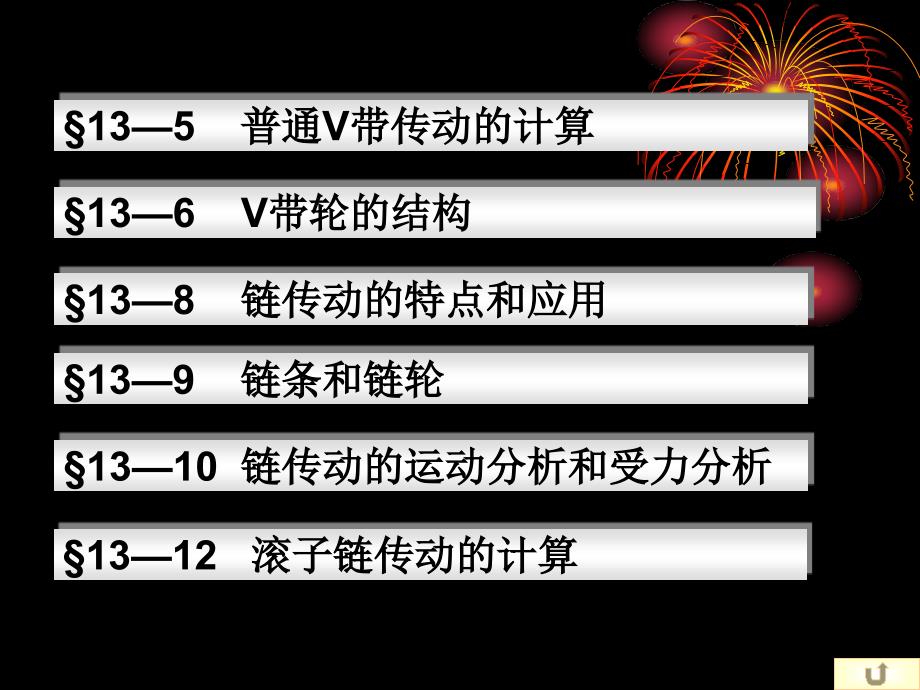 13章带传动与链传动g机械设计基础解析_第2页