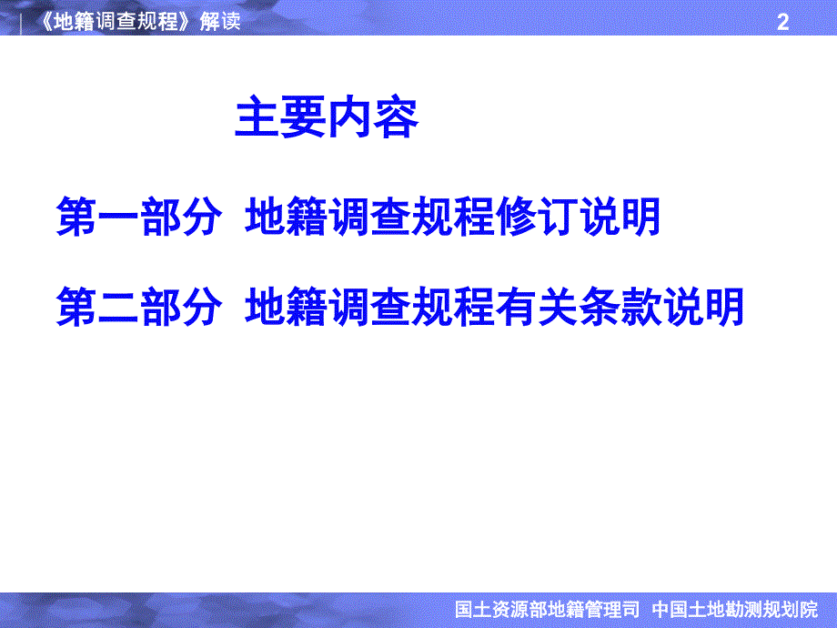 地籍调查程解读姜栋ppt课件_第2页