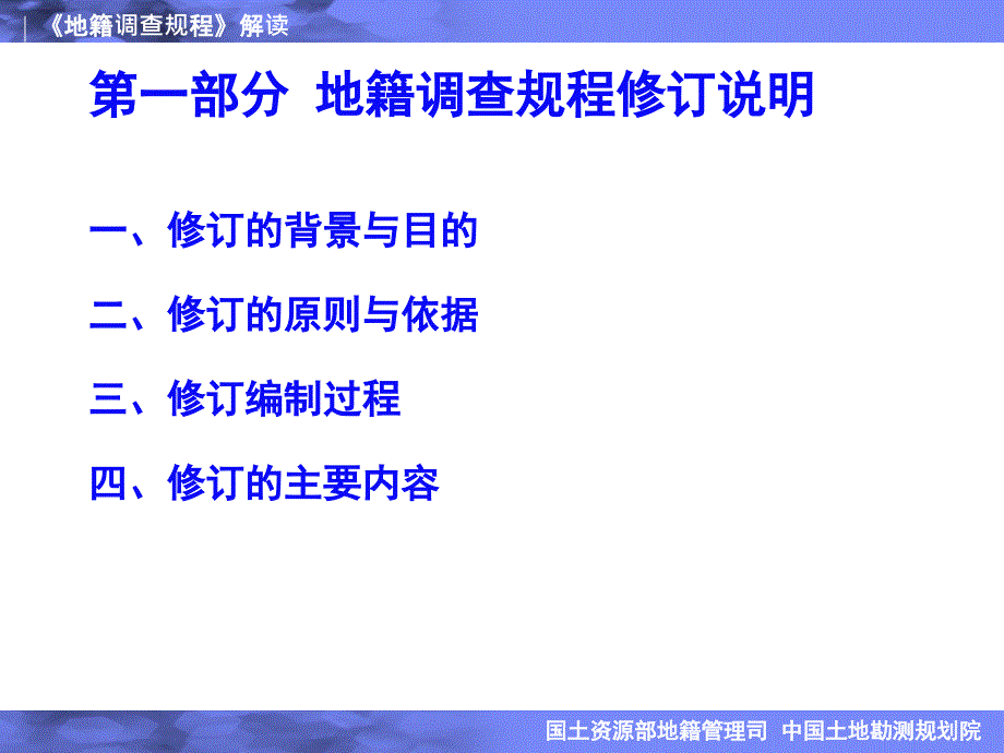 地籍调查程解读姜栋ppt课件_第3页