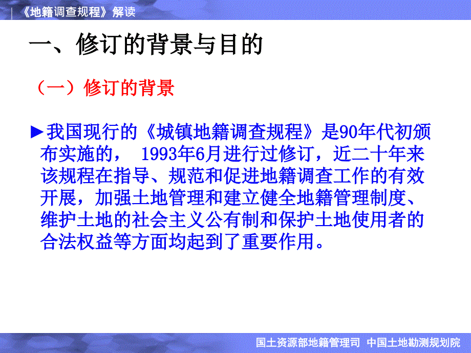 地籍调查程解读姜栋ppt课件_第4页