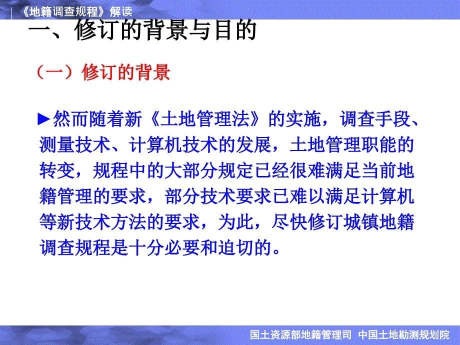 地籍调查程解读姜栋ppt课件_第5页