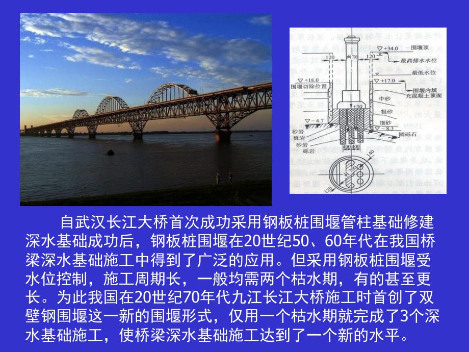 桥梁工程双壁钢围堰施工技术讲义讲稿(案例分析、图文丰富)_第2页