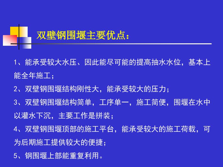 桥梁工程双壁钢围堰施工技术讲义讲稿(案例分析、图文丰富)_第3页