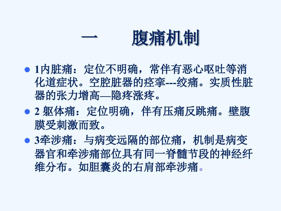 急腹症的诊断与鉴别诊断课件_第4页