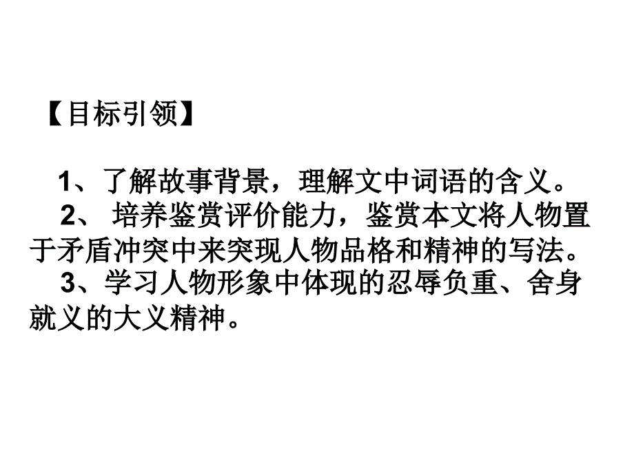 《赵氏孤儿》课件PPT_第2页