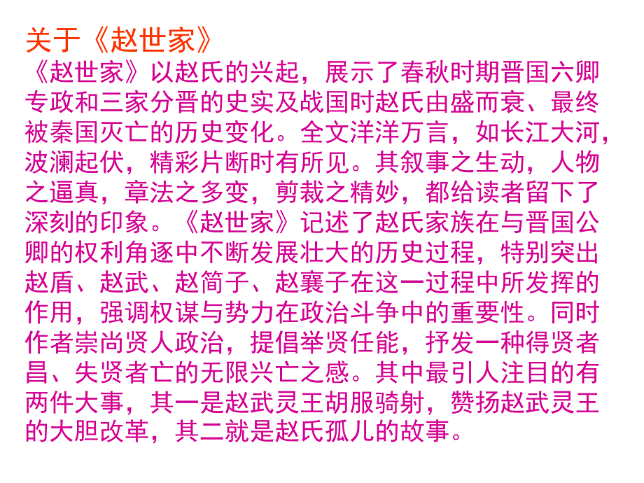 《赵氏孤儿》课件PPT_第3页