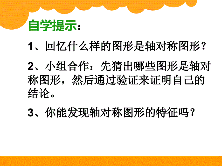 新版北师大小学数学五年级上《轴对称再认识(一)》_第4页