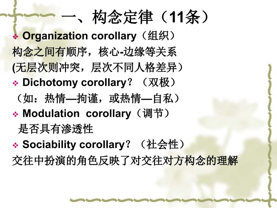 凯利人格构念学说_第3页