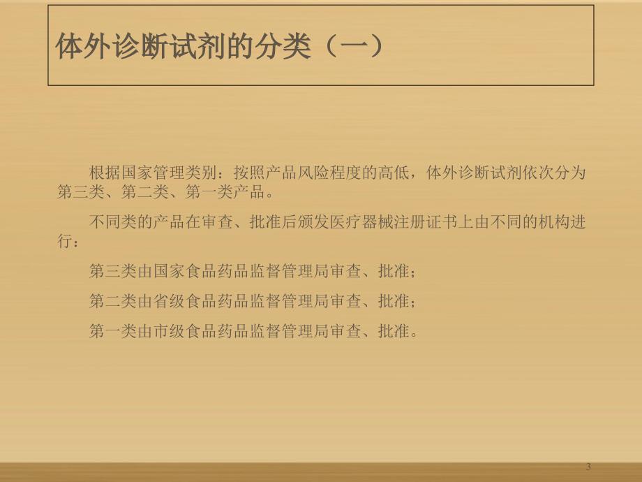 体外诊断试剂分类和常见产品技术原理及应用优秀课件_第3页