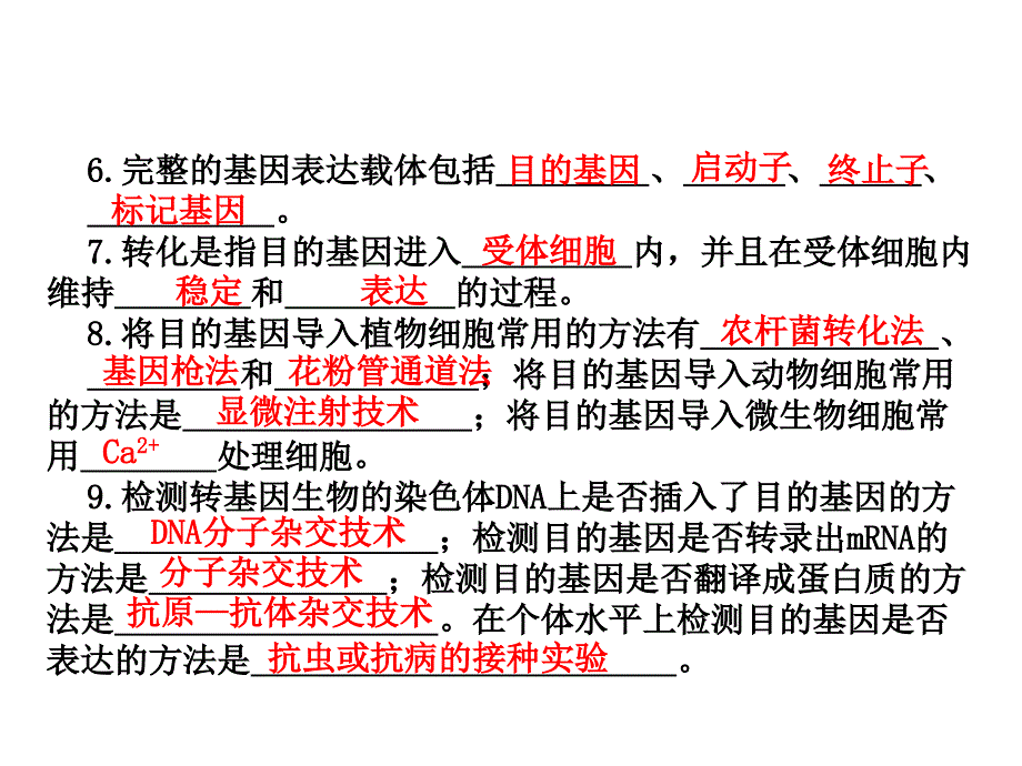 金版方案高考生物一轮复习学案课件第41讲基因工程_第3页