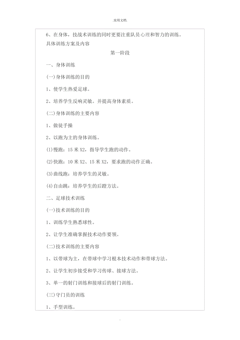 初中足球队训练计划、记录、总结14563_第2页