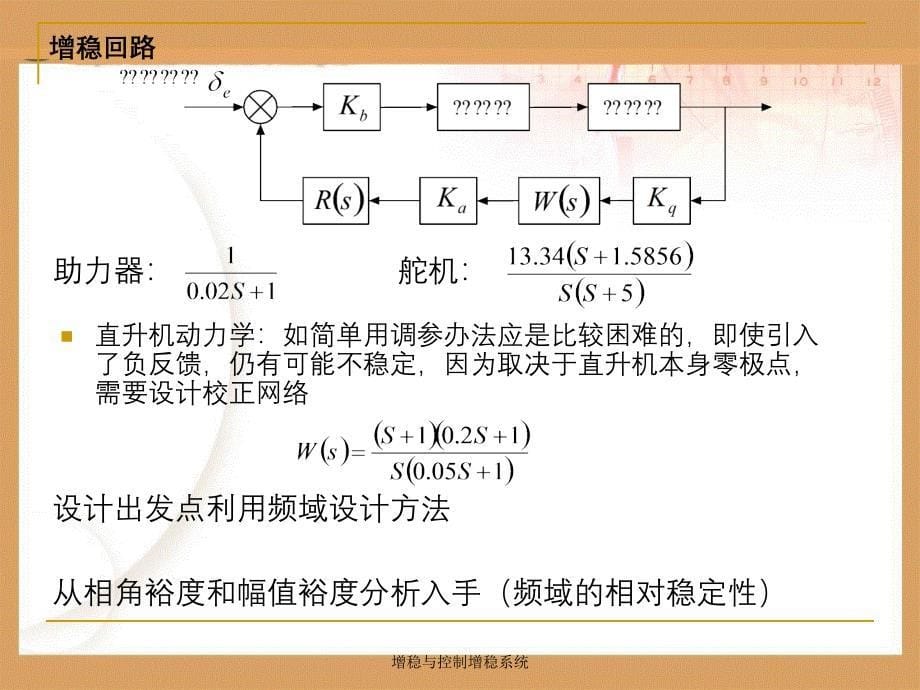 增稳与控制增稳系统_第5页