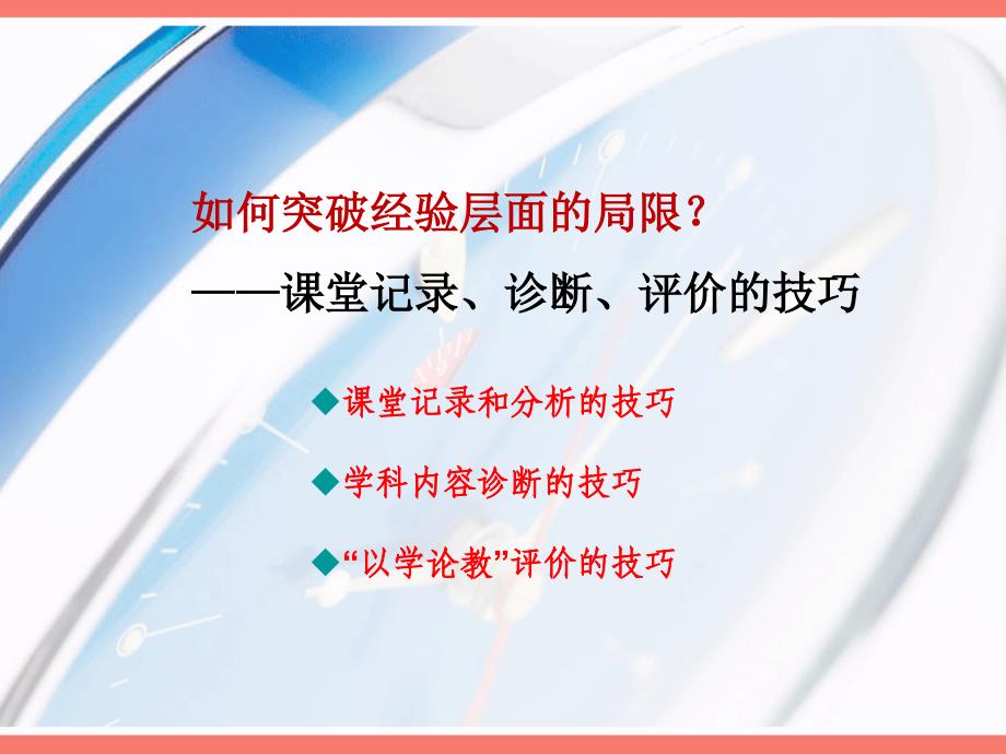 课堂观察技术与诊断_第3页