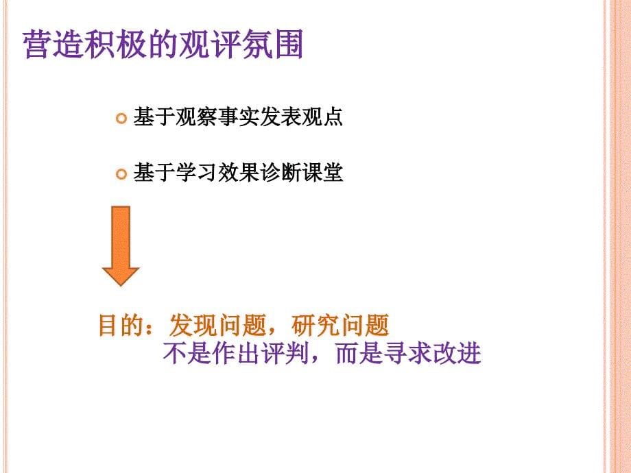 课堂观察技术与诊断_第5页