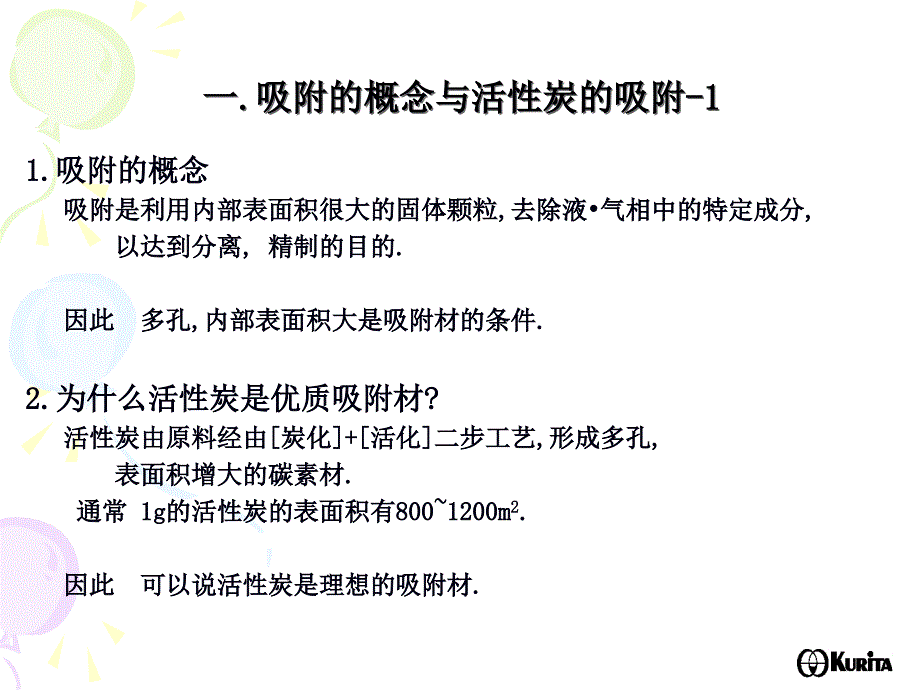 活性炭过滤器..-共23页课件_第2页