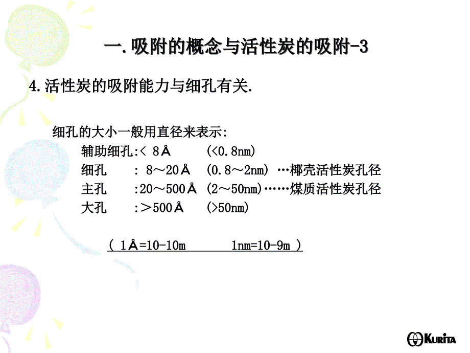 活性炭过滤器..-共23页课件_第4页