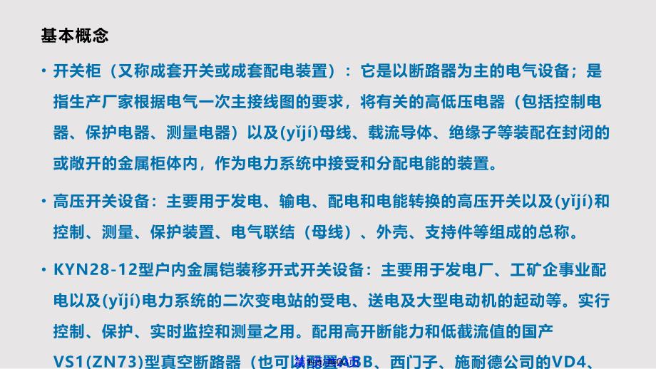 KYN基本知识及组成介绍实用教案_第1页