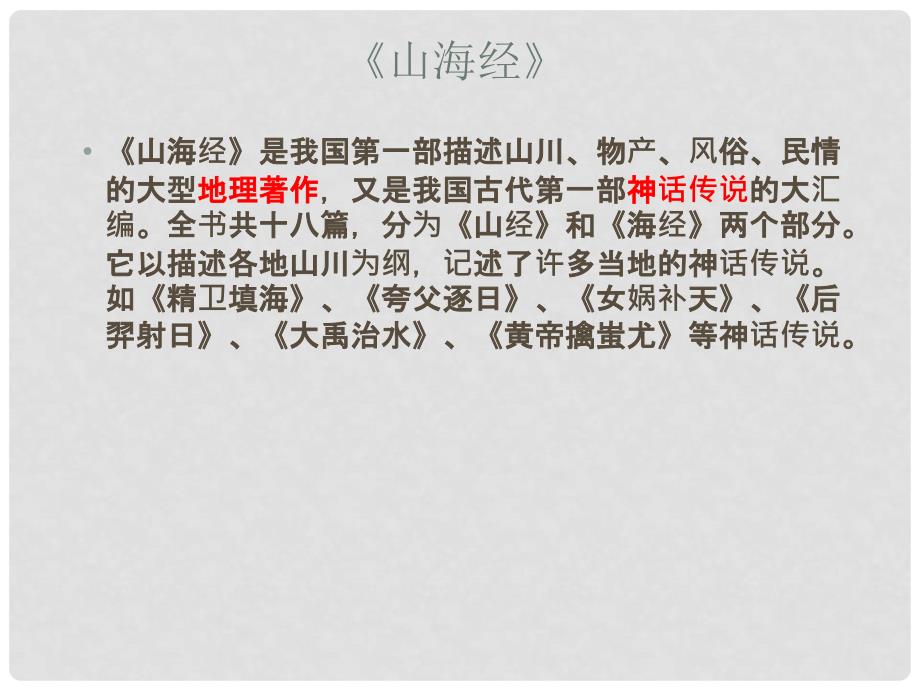 八年级语文阿长与《山海经》汇编3新人教课件阿长与《山海经》3333_第3页