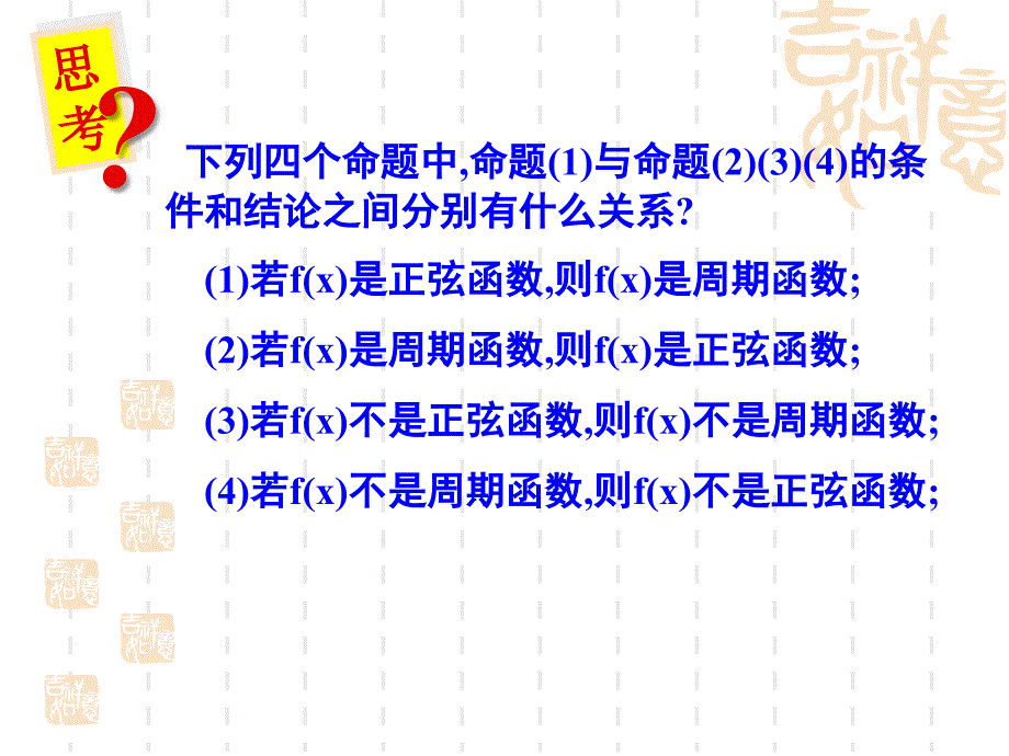 四种命题及其关系课件_第3页