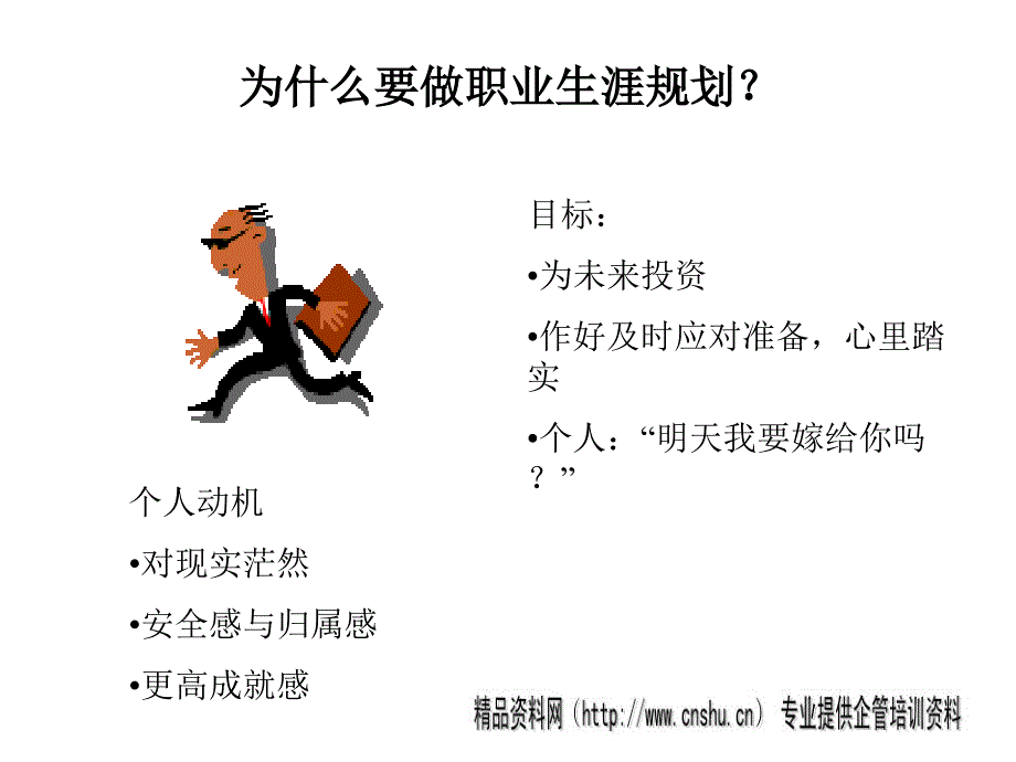 雇员与个人职业生涯规划课件_第4页