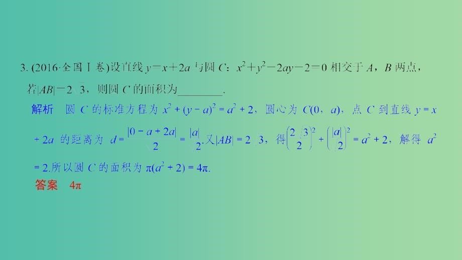 2019届高考数学二轮复习专题五解析几何第1讲直线与圆课件理.ppt_第5页