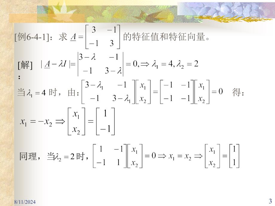 动态方程的线性变换_第3页