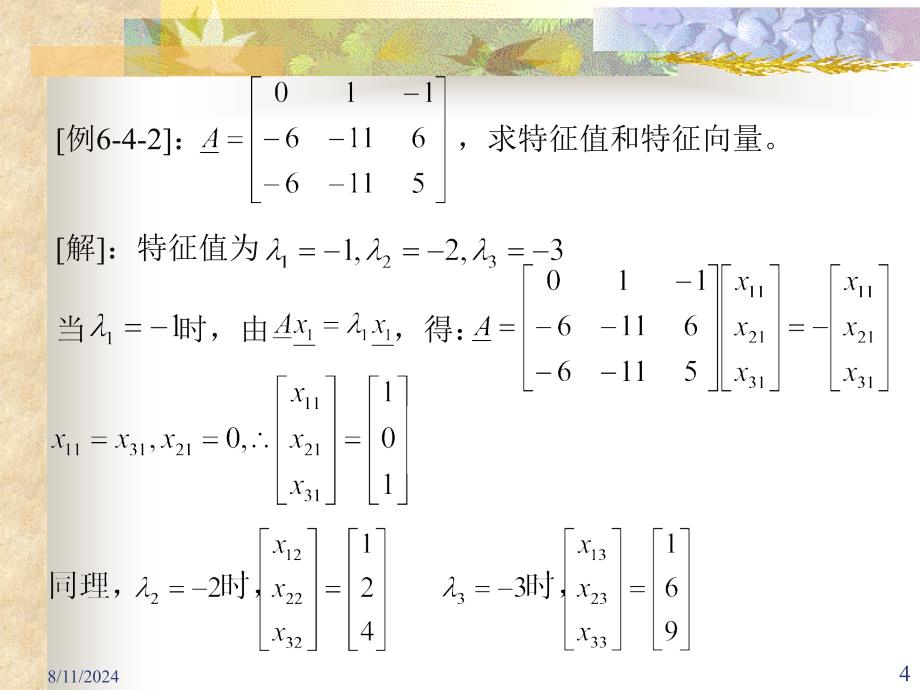 动态方程的线性变换_第4页