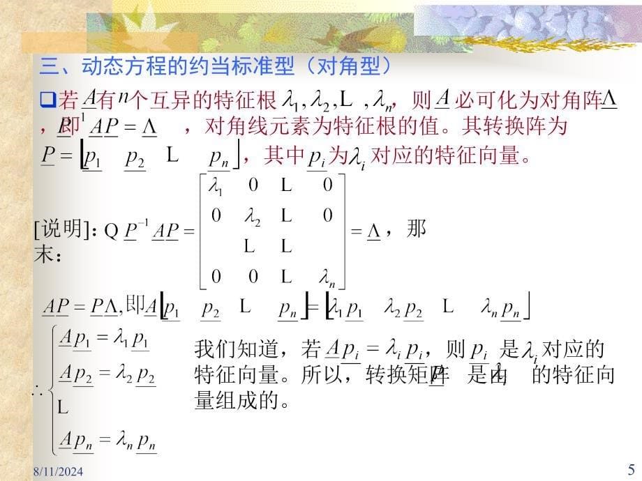 动态方程的线性变换_第5页