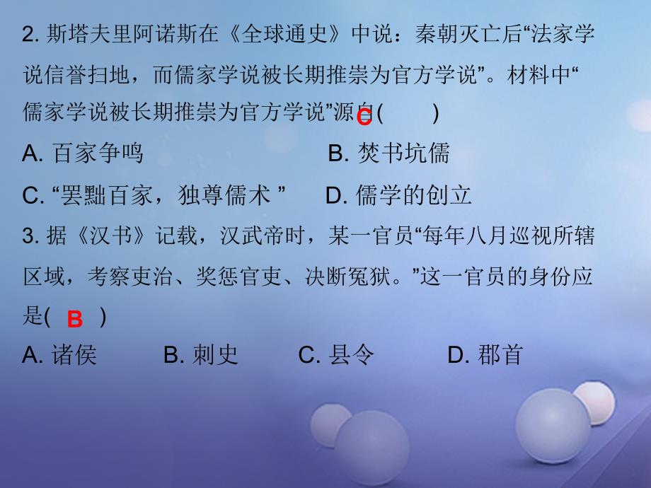 七年级历史上册第3单元秦汉时期统一多民族国家的建立和巩固第12课汉武帝巩固大一统王朝（课堂十分钟）课件_第2页