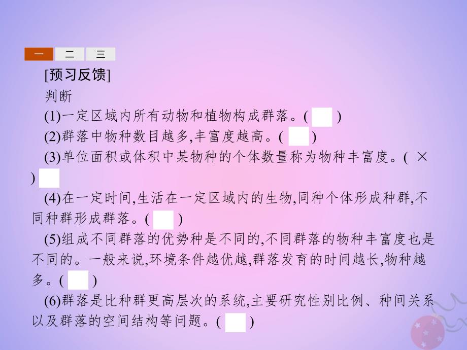 高中生物第4章种群和群落4.3群落的结构课件新人教版必修_第4页