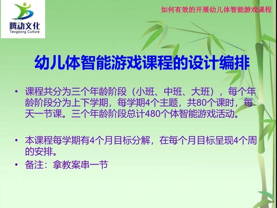 如何开展幼儿体智能游戏课程_第5页