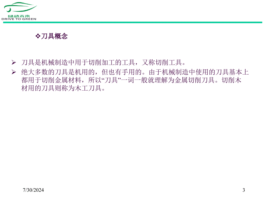 SGM汽车主机厂机加工刀具介绍ppt课件_第3页