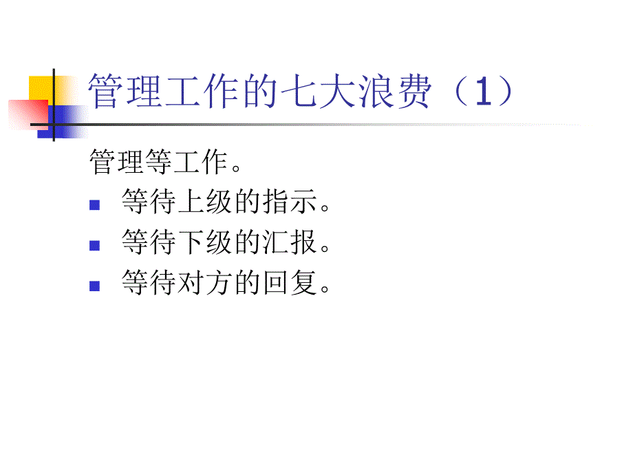 浪费意识培训教材_第4页