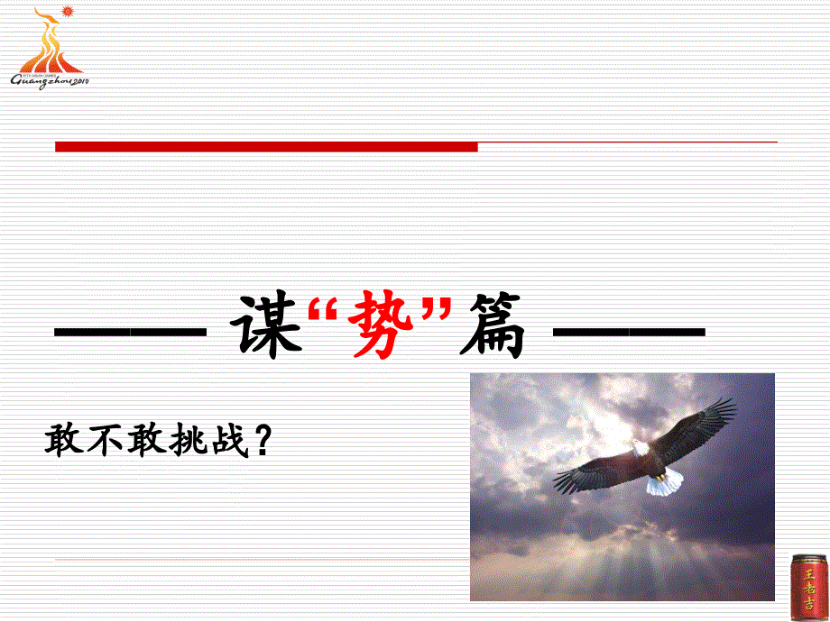 加多宝最牛的路演活动总结_第4页