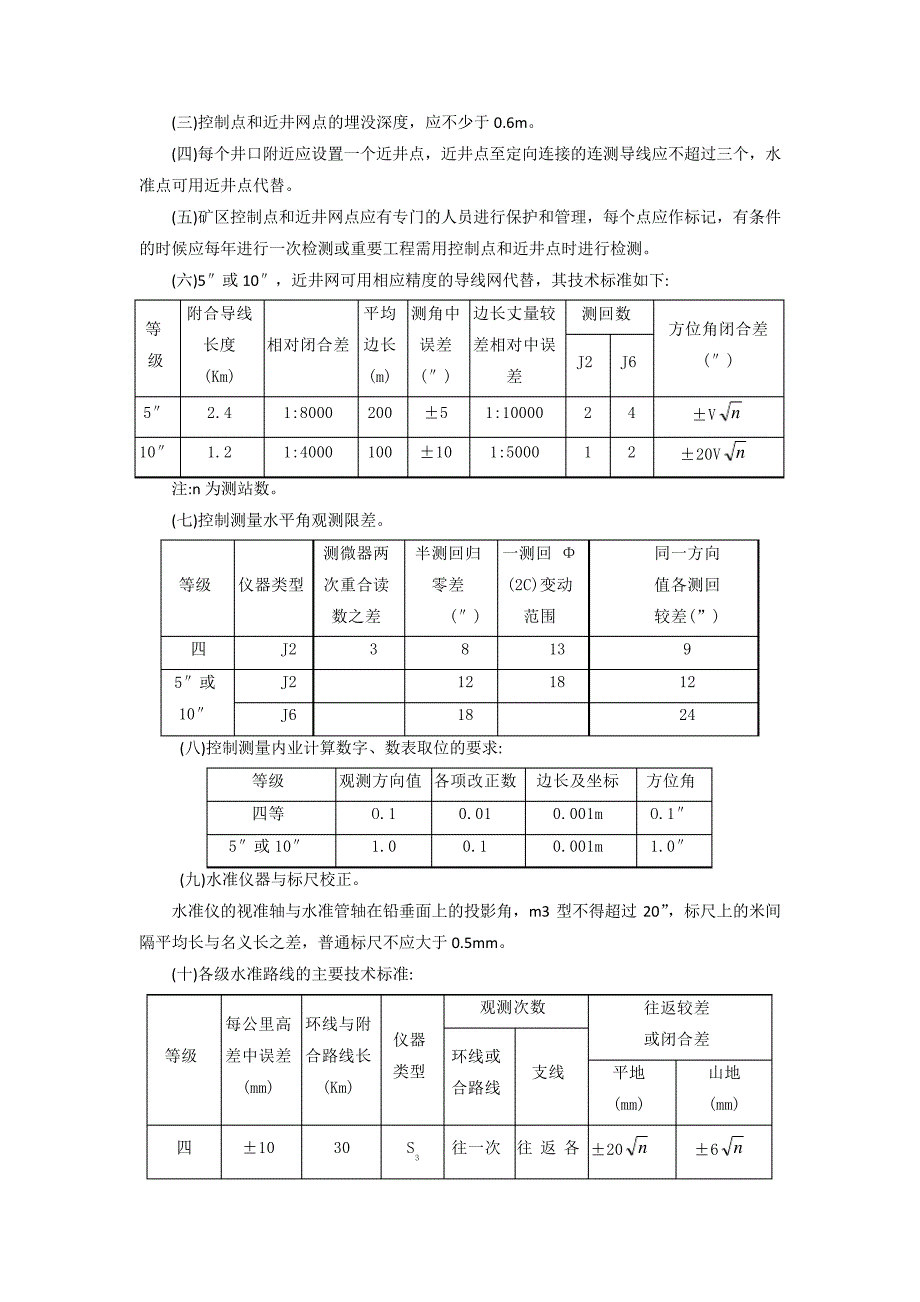 矿山测量专业技术规程_第2页