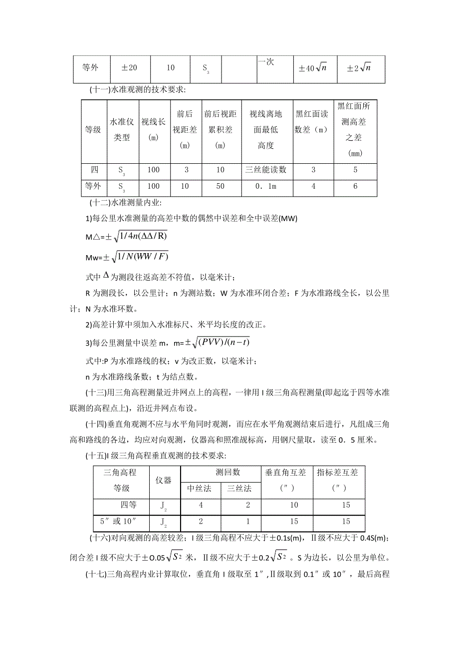 矿山测量专业技术规程_第3页