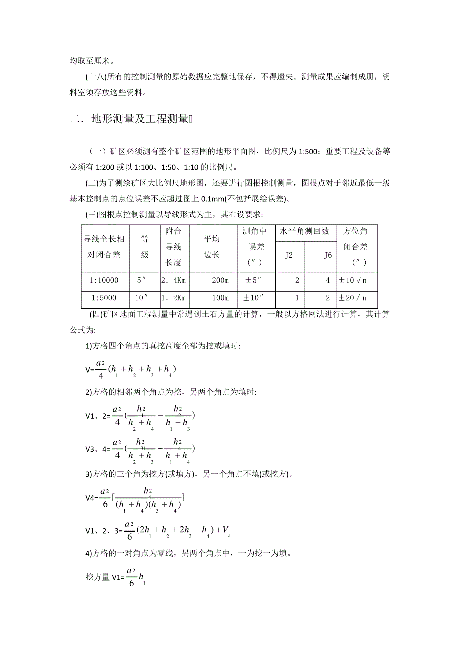 矿山测量专业技术规程_第4页