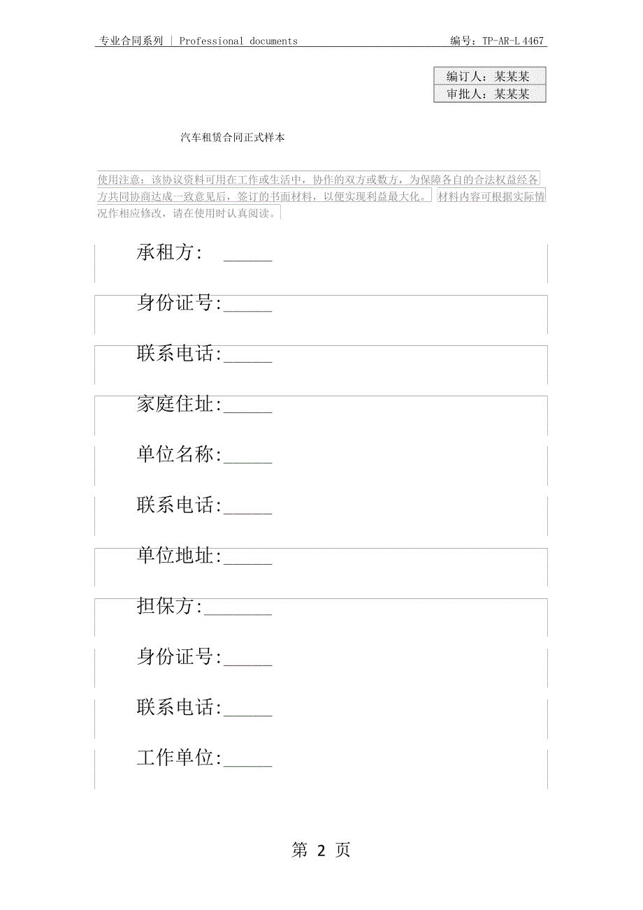 汽车租赁合同正式样本_第2页